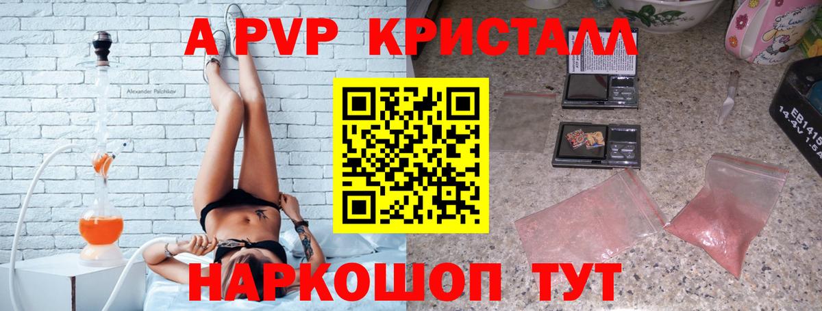Чебаркуль  Alpha-PVP Crystall  APVP СК КРИС  Alpha PVP  Вход с VPN 
