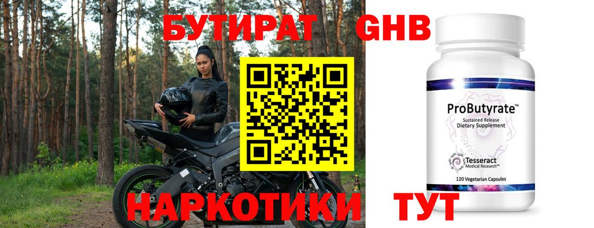 БУТИРАТ  Вход с VPN  Чебаркуль  Бутират бутик 