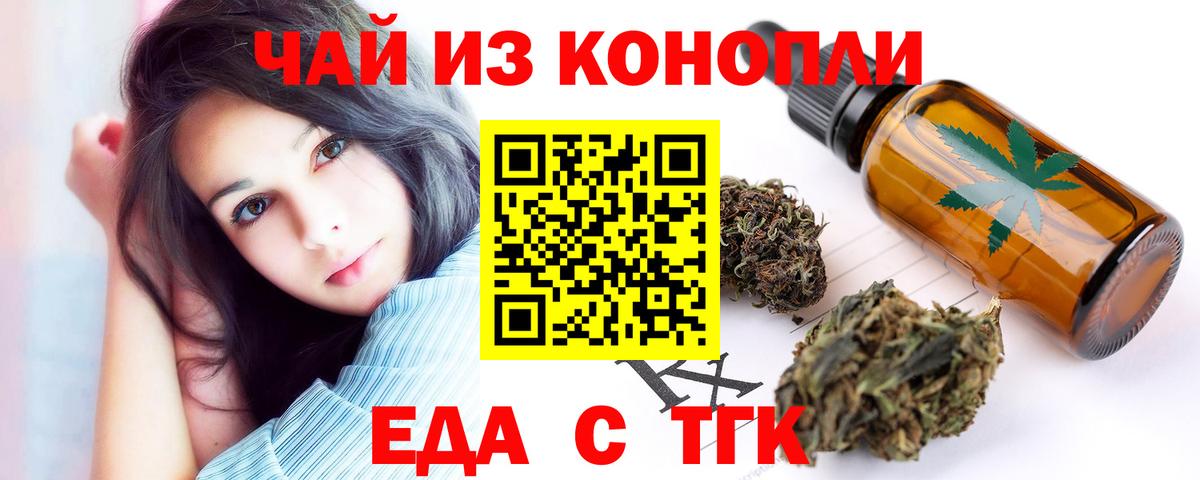 Чебаркуль  Cannafood марихуана  Вход с VPN 