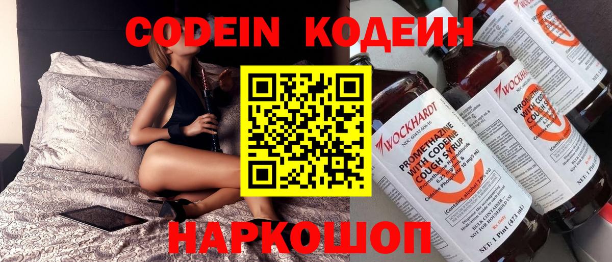Кодеин Purple Drank Чебаркуль