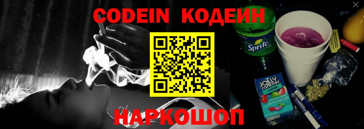 Чебаркуль  Кодеиновый сироп Lean Purple Drank  Вход с VPN 