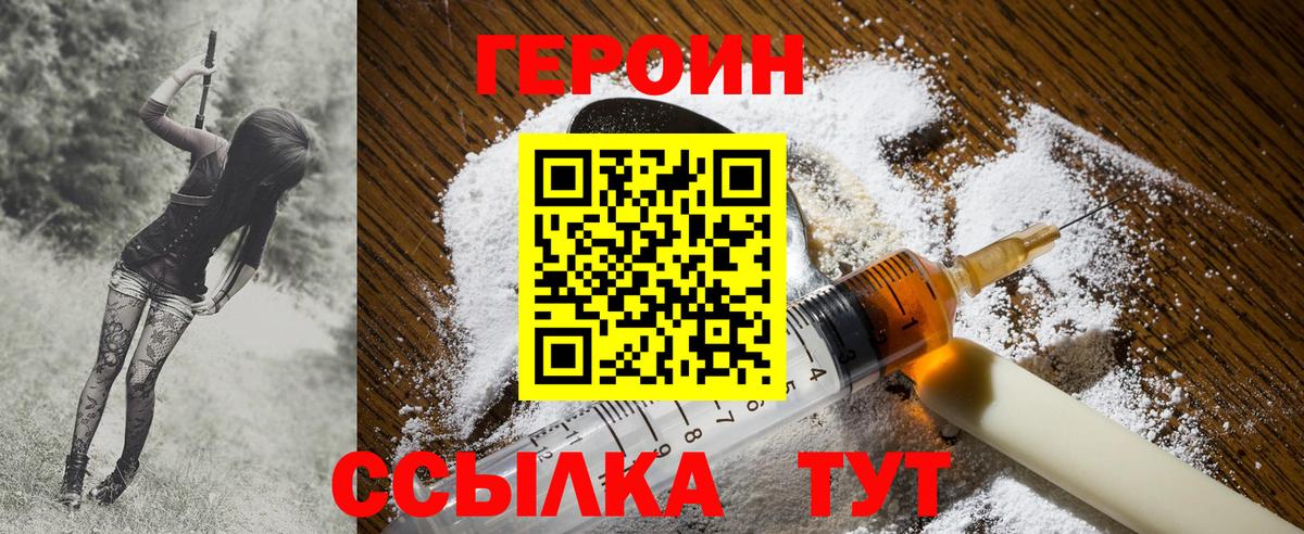 Чебаркуль  ГЕРОИН  Вход с VPN  Героин афганец 