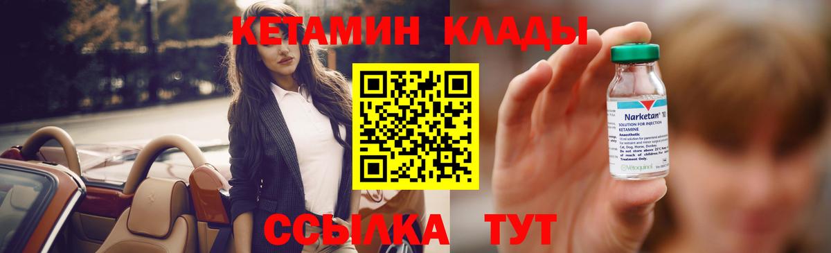 Кетамин ketamine Чебаркуль