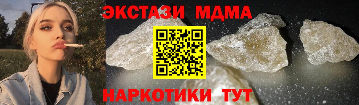 МДМА  MDMA кристаллы  Вход с VPN  Чебаркуль 