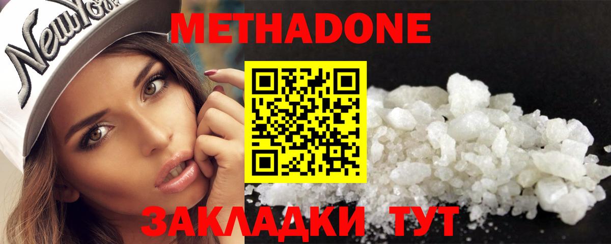 Метадон methadone  Вход с VPN  OMG зеркало  Чебаркуль  Метадон VHQ 